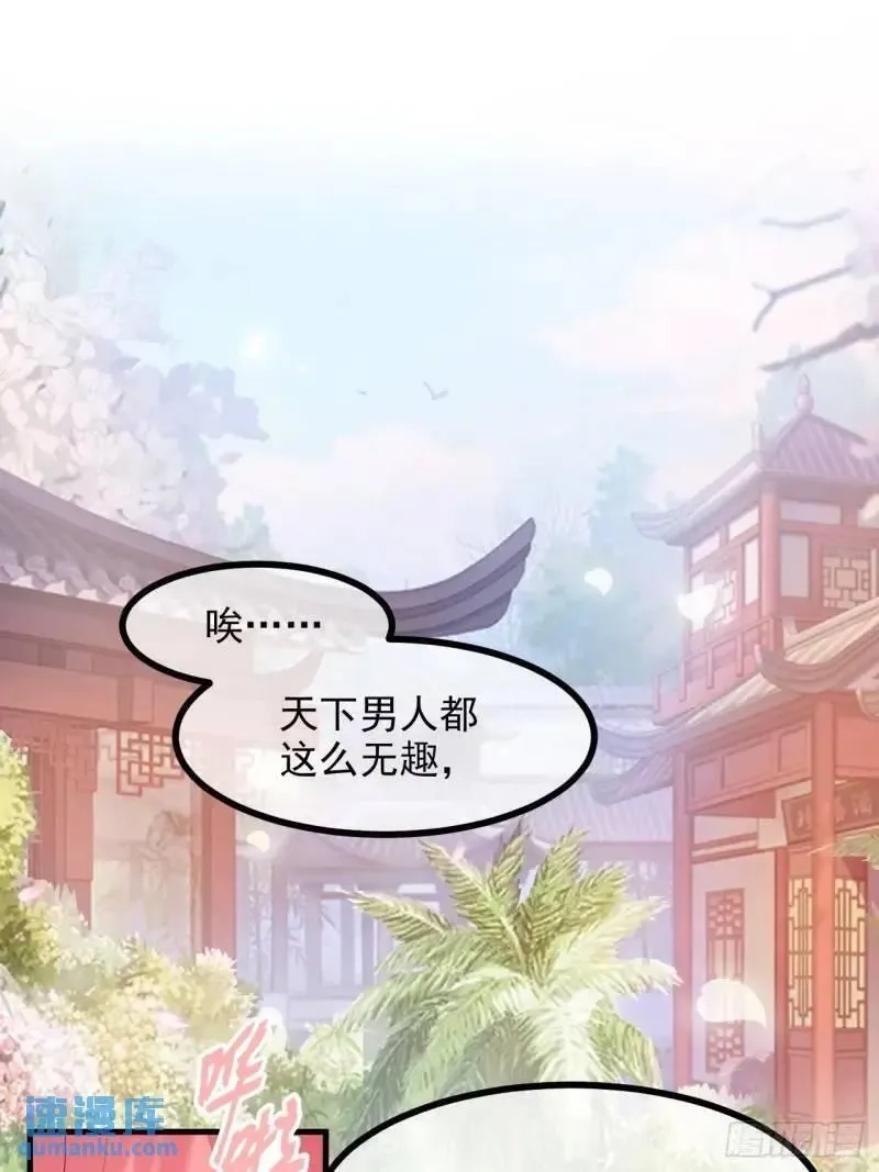 这个人仙太过正经,第八十四话 妙长老,第33张
