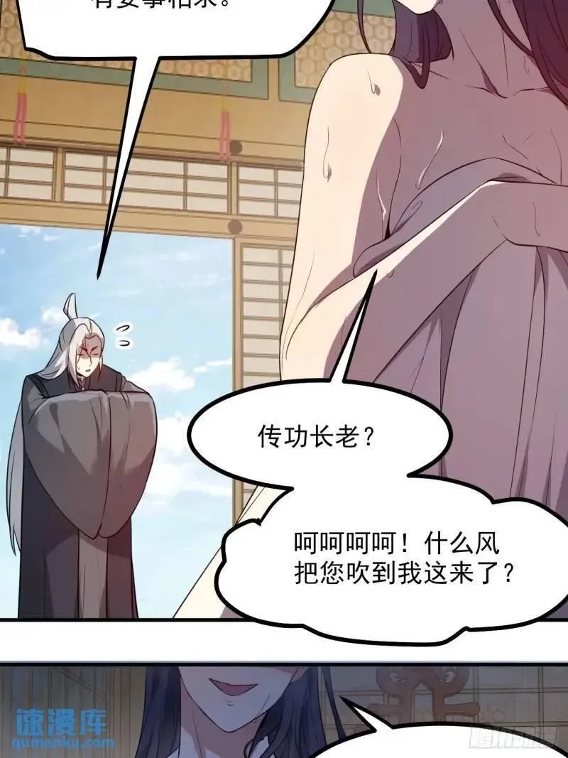 这个人仙太过正经,第八十四话 妙长老,第35张