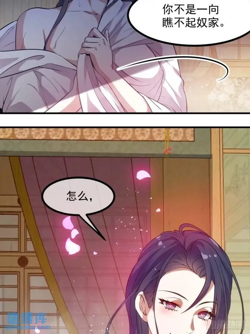 这个人仙太过正经,第八十四话 妙长老,第36张