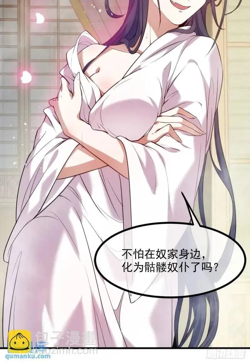这个人仙太过正经,第八十四话 妙长老,第37张