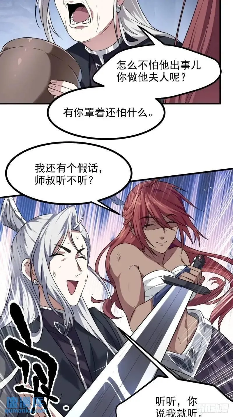这个人仙太过正经,第八十四话 妙长老,第4张