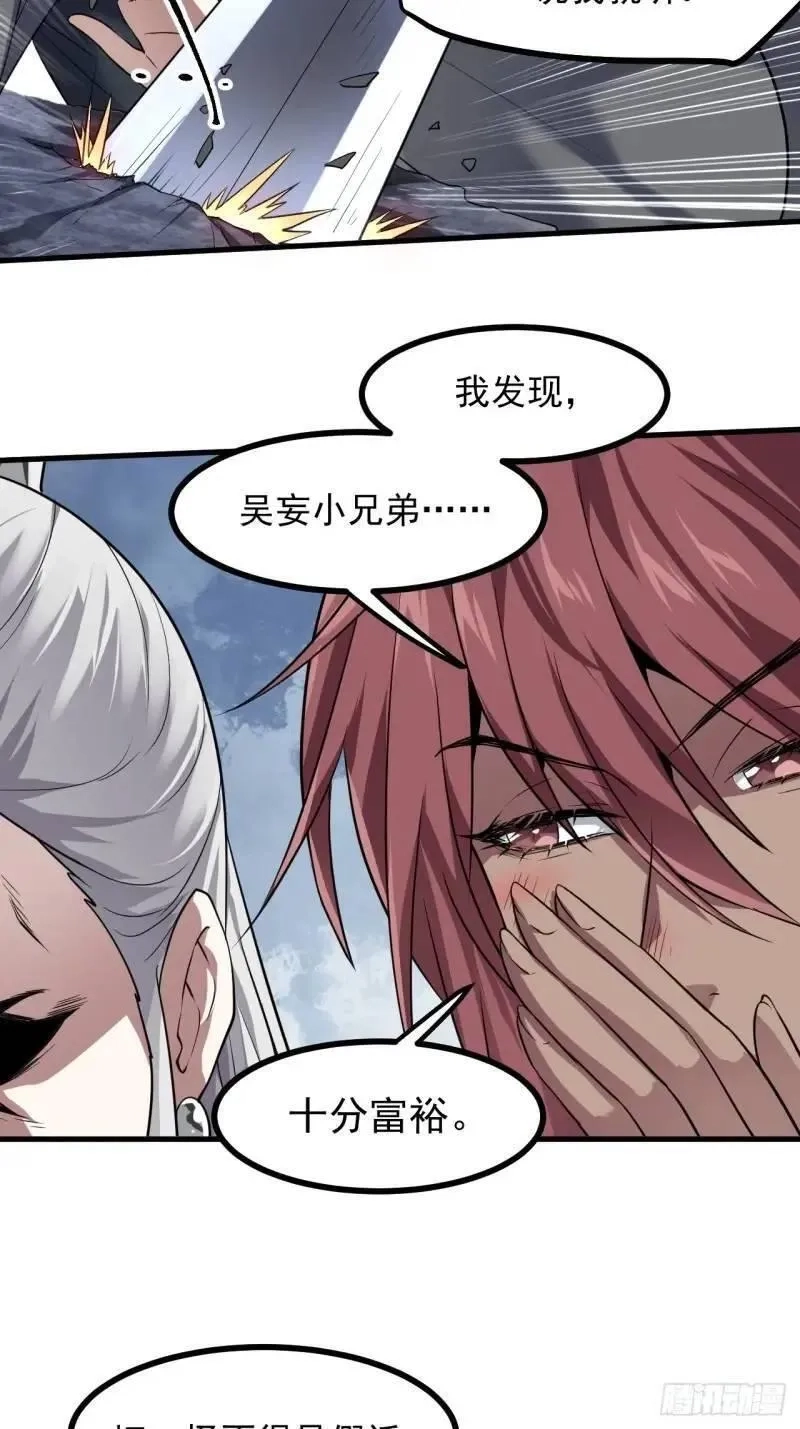 这个人仙太过正经,第八十四话 妙长老,第5张