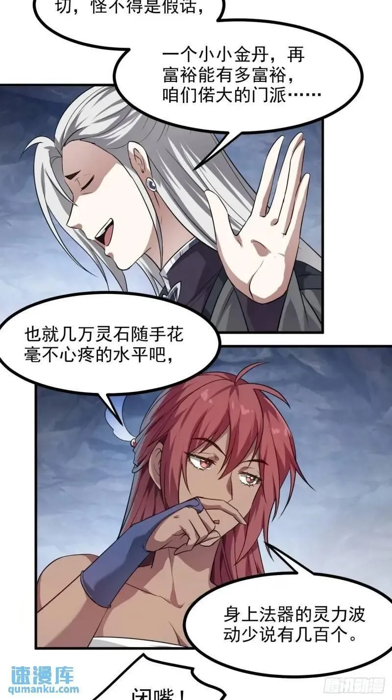 这个人仙太过正经,第八十四话 妙长老,第6张