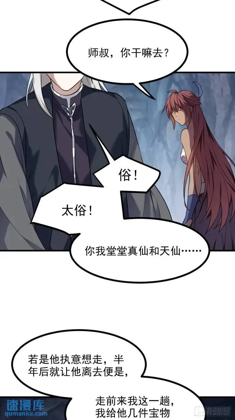 这个人仙太过正经,第八十四话 妙长老,第8张