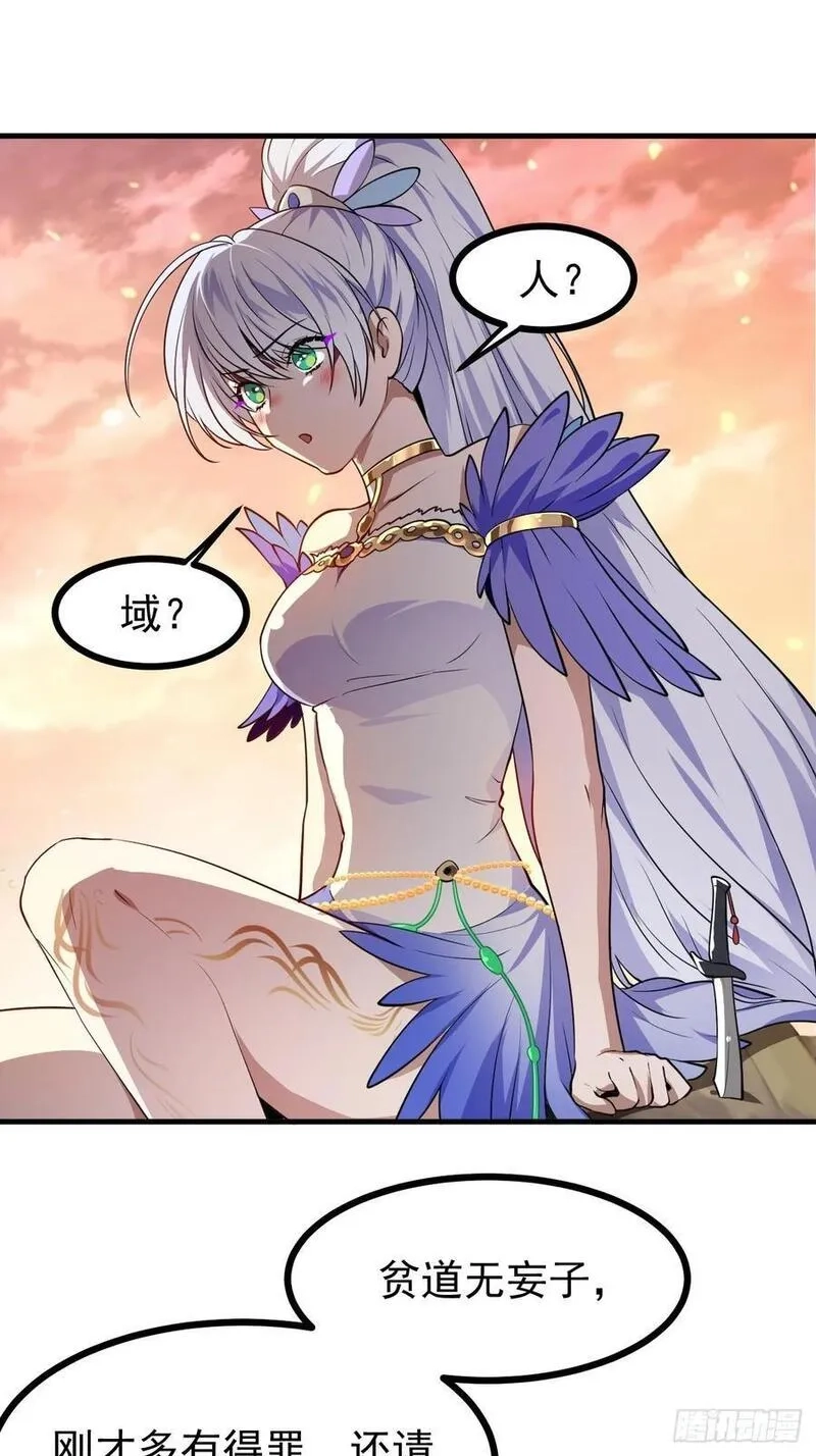 这个人仙太过正经,第七十一话 荒岛少女,第14张