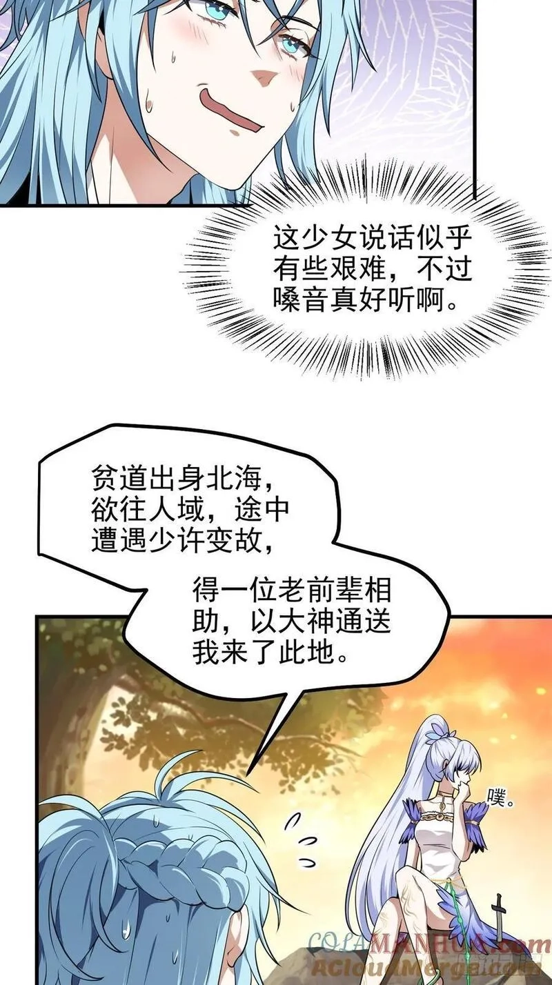 这个人仙太过正经,第七十一话 荒岛少女,第16张