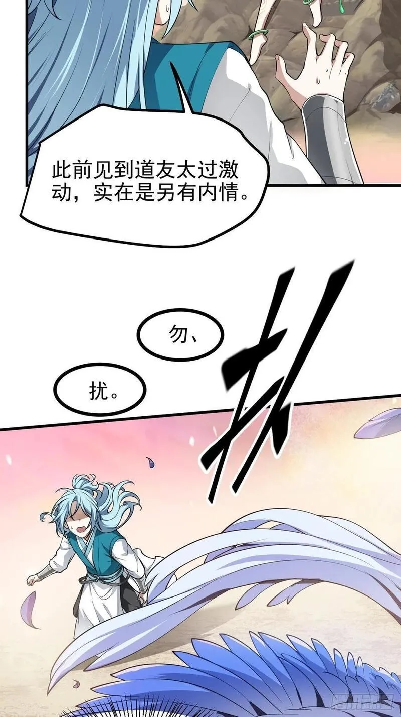 这个人仙太过正经,第七十一话 荒岛少女,第17张