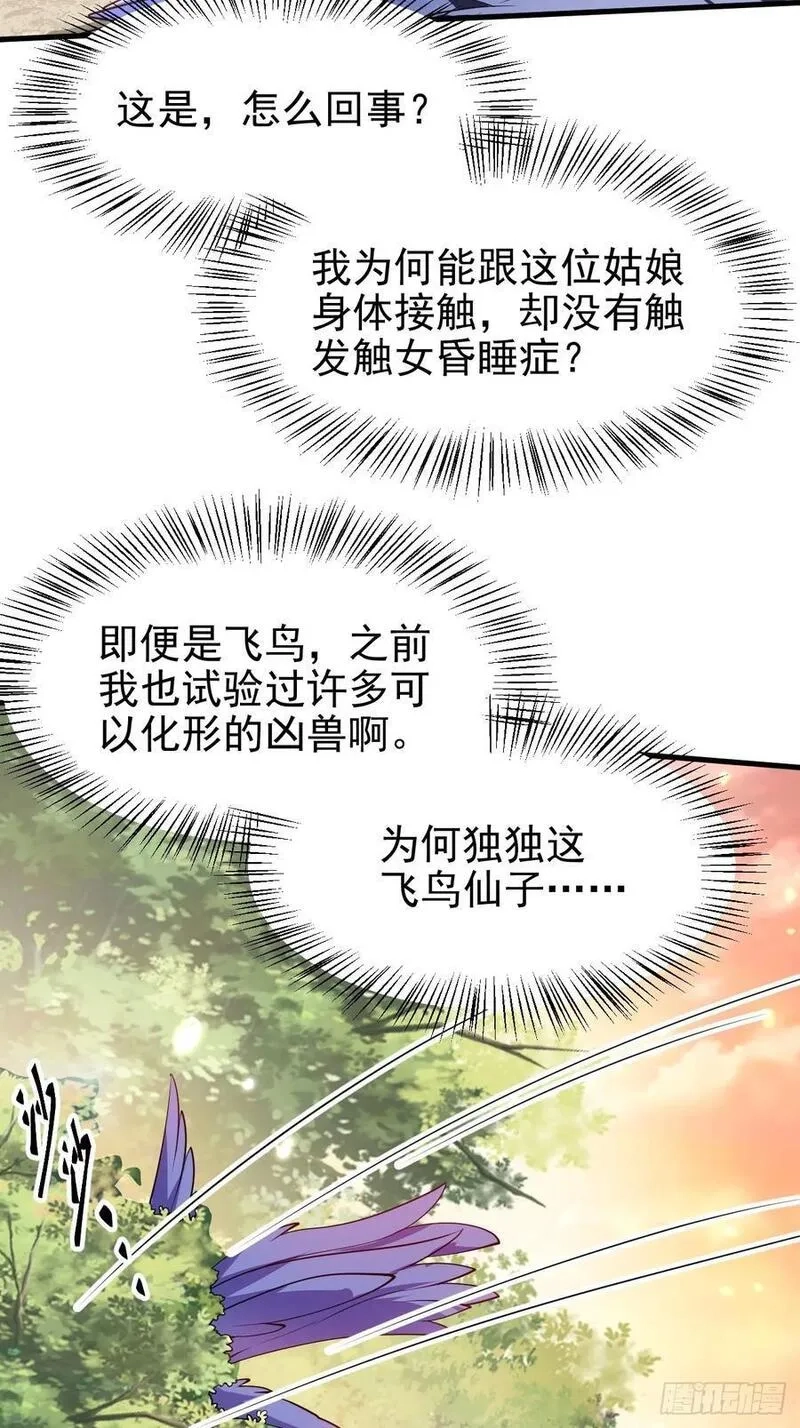 这个人仙太过正经,第七十一话 荒岛少女,第18张