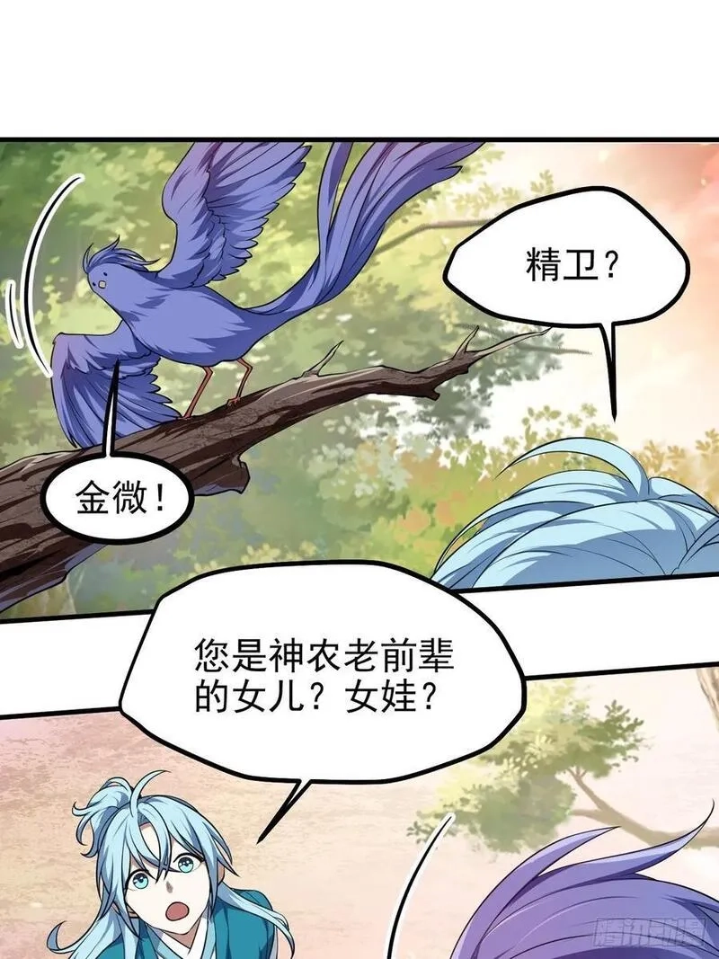这个人仙太过正经,第七十一话 荒岛少女,第23张