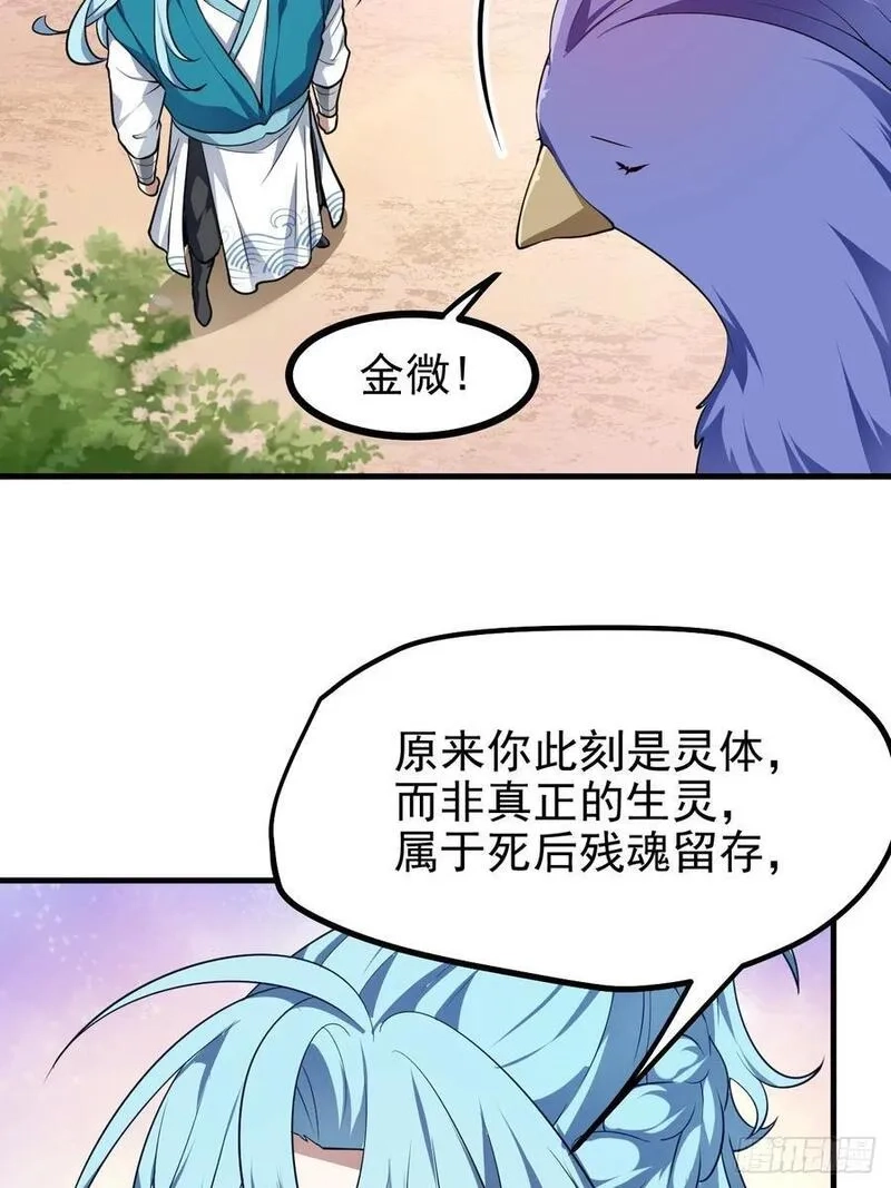 这个人仙太过正经,第七十一话 荒岛少女,第24张