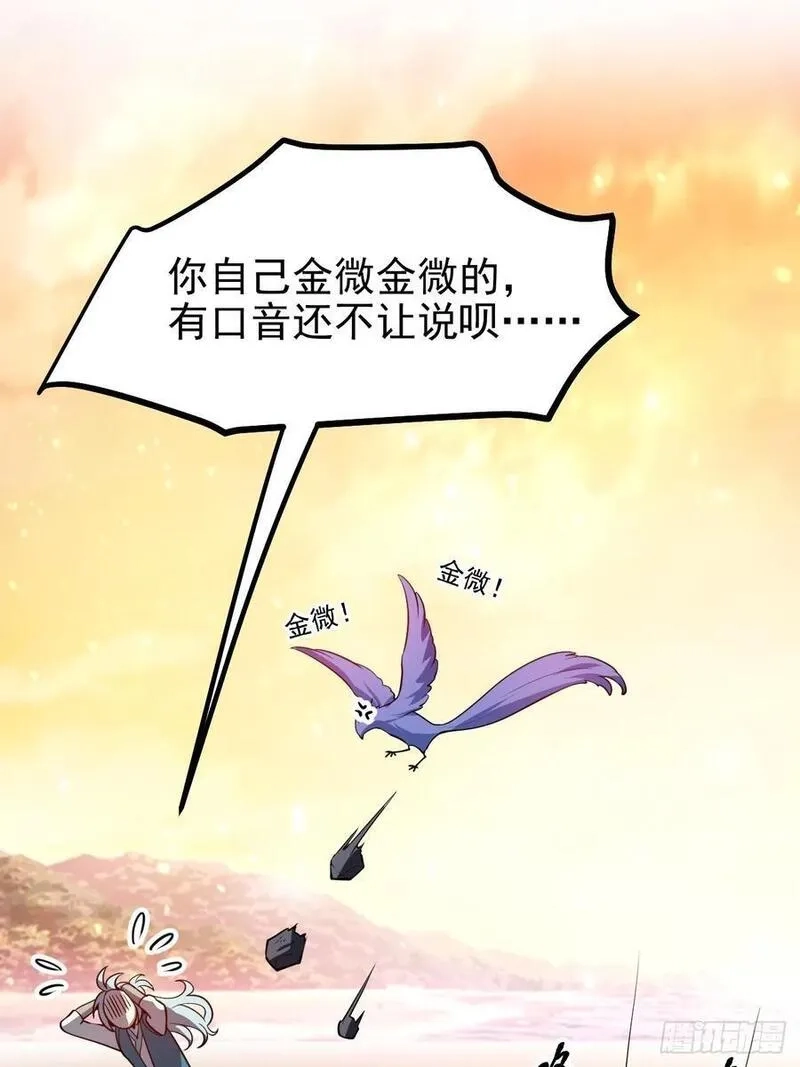 这个人仙太过正经,第七十一话 荒岛少女,第27张