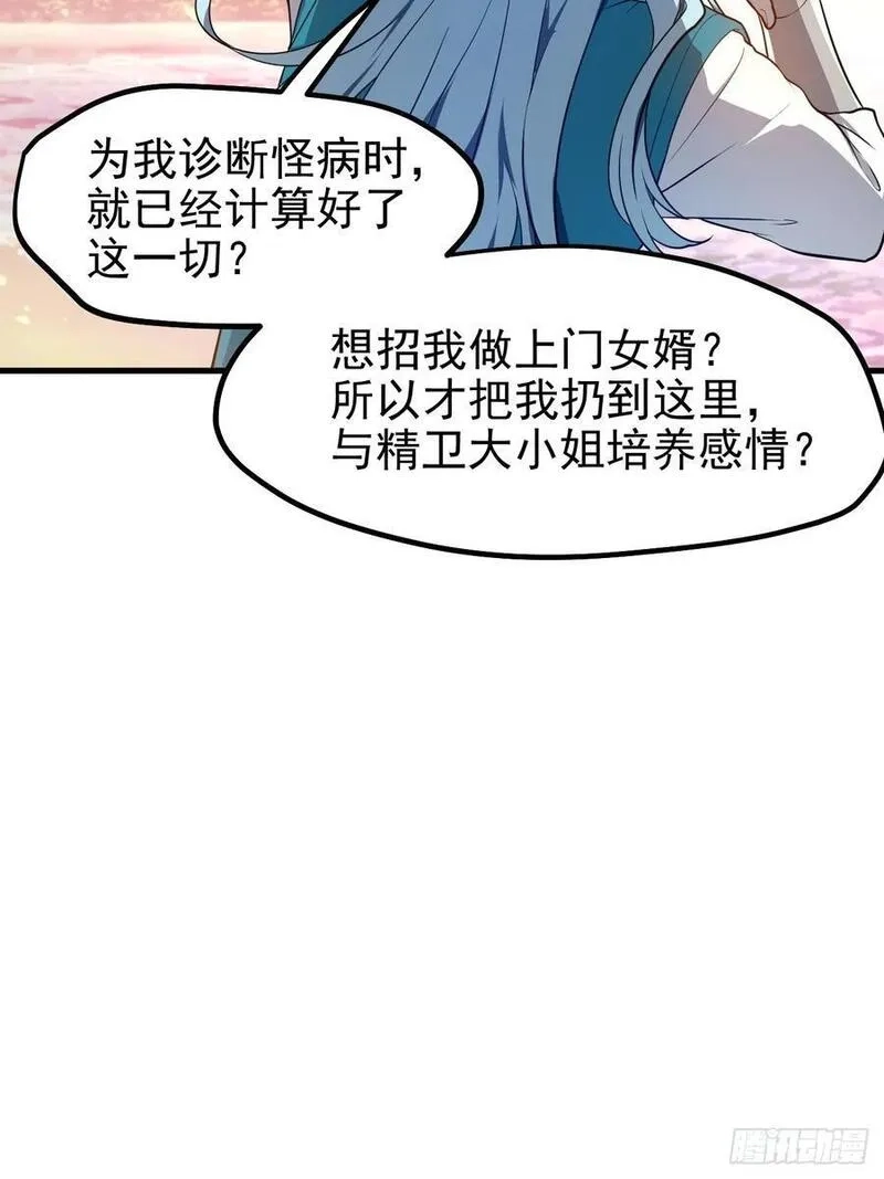 这个人仙太过正经,第七十一话 荒岛少女,第30张