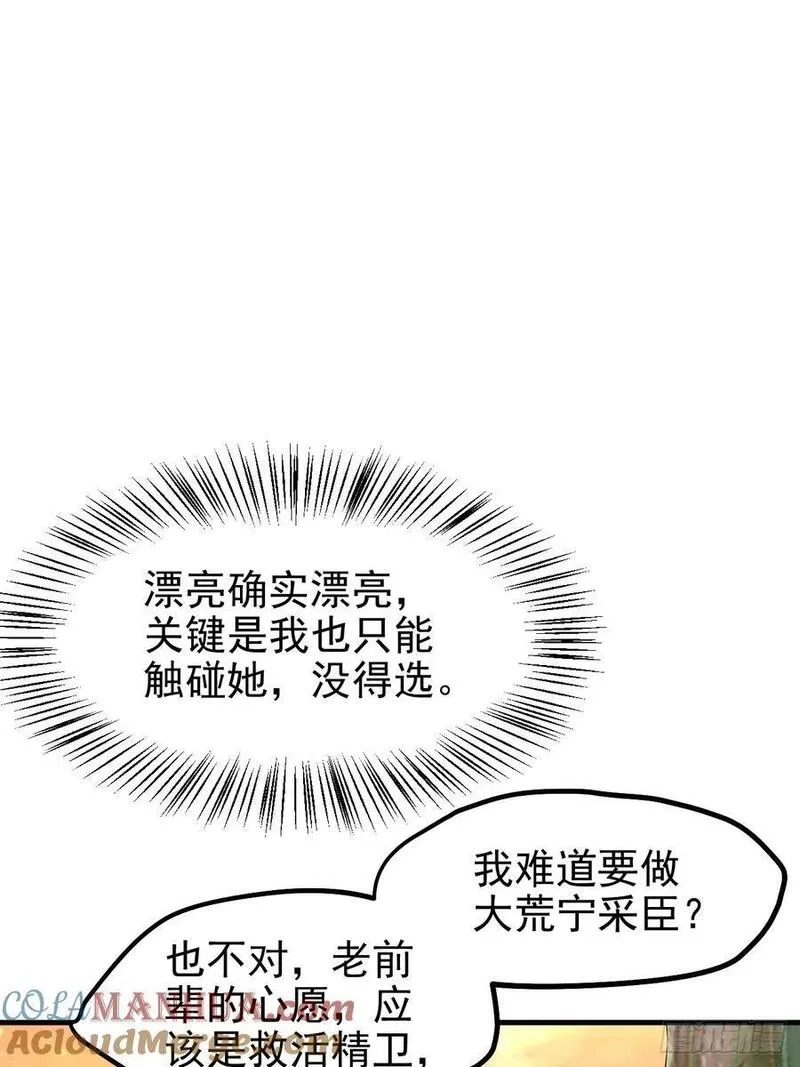 这个人仙太过正经,第七十一话 荒岛少女,第31张