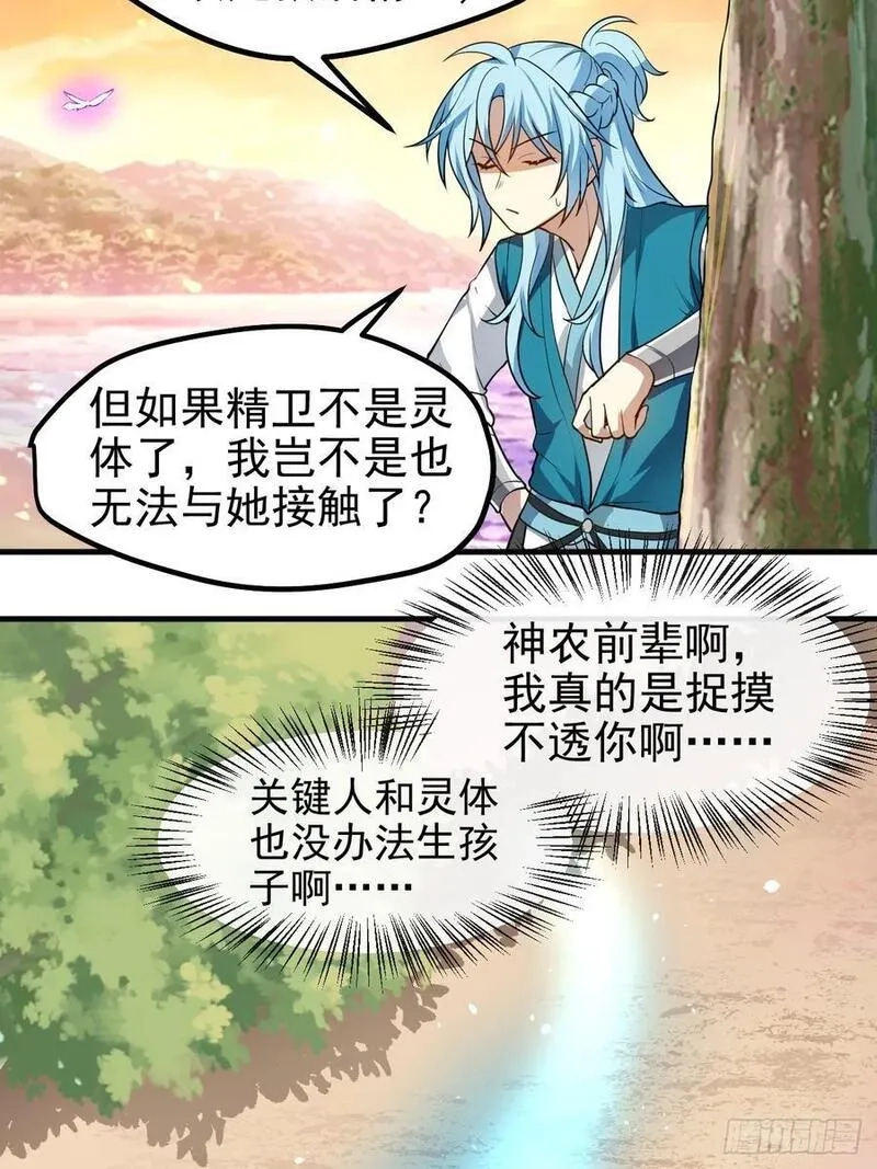 这个人仙太过正经,第七十一话 荒岛少女,第32张