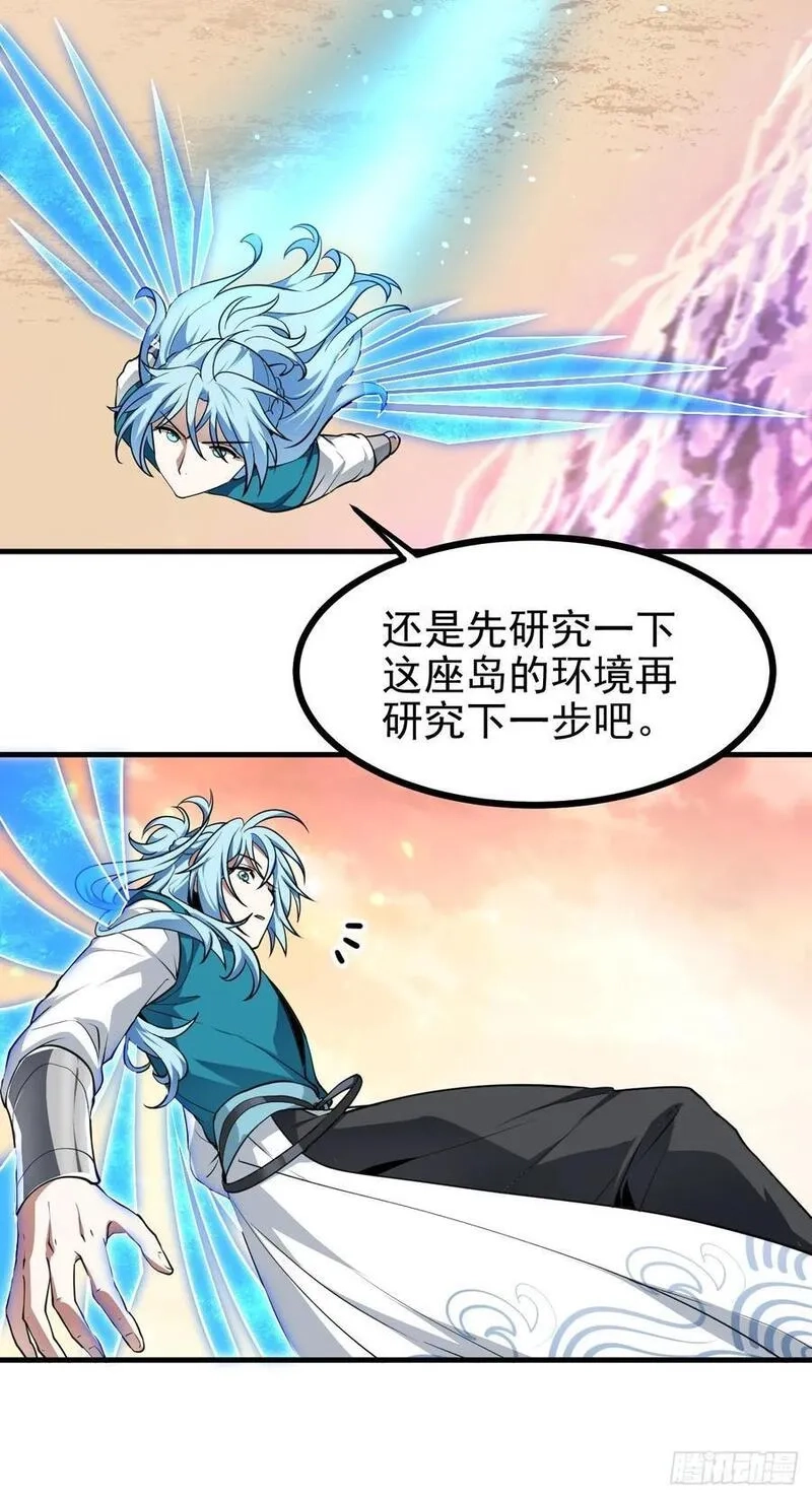 这个人仙太过正经,第七十一话 荒岛少女,第33张