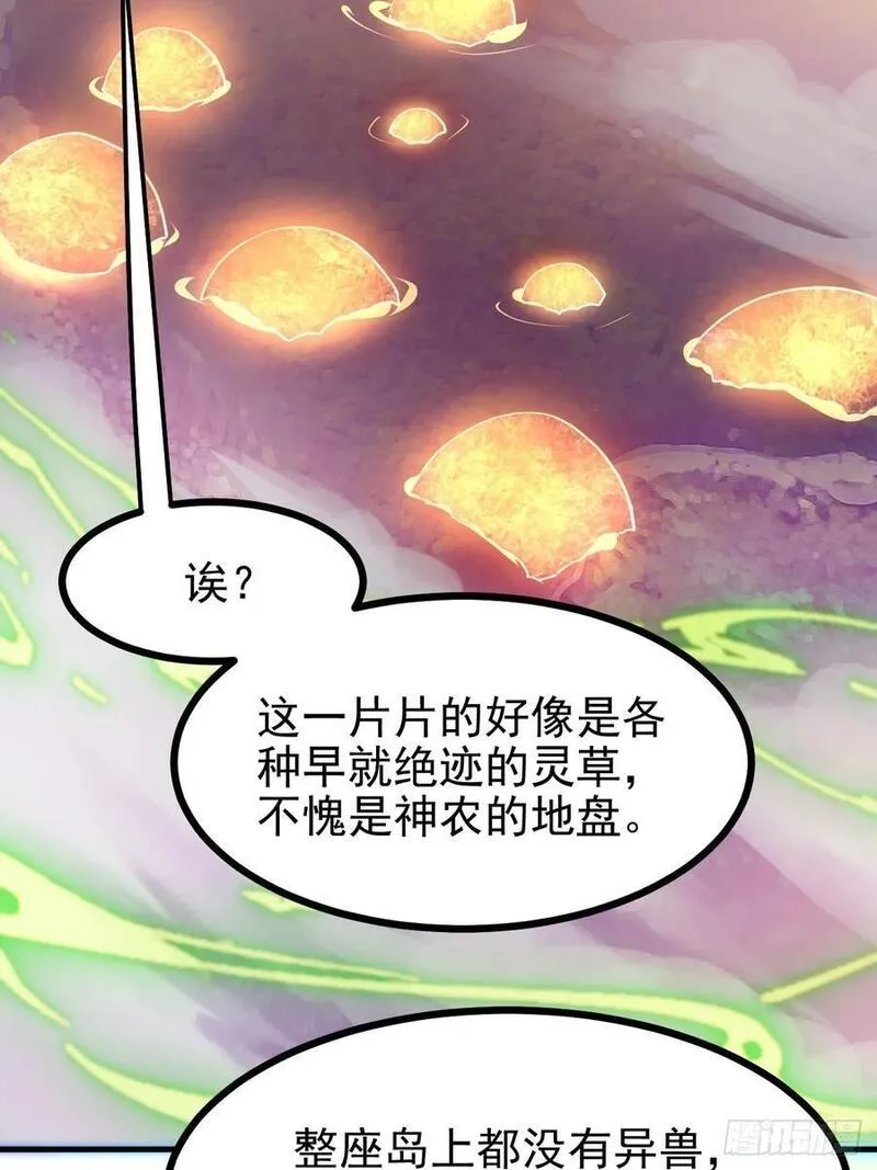 这个人仙太过正经,第七十一话 荒岛少女,第35张