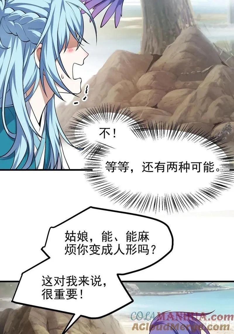 这个人仙太过正经,第七十一话 荒岛少女,第4张