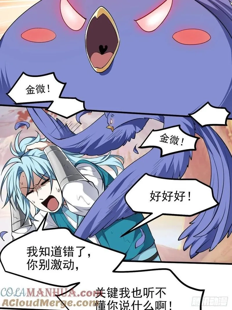 这个人仙太过正经,第七十一话 荒岛少女,第40张