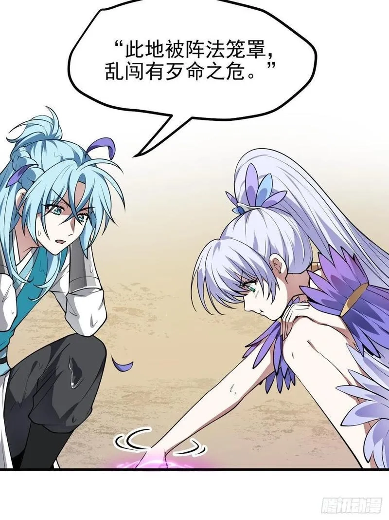 这个人仙太过正经,第七十一话 荒岛少女,第42张