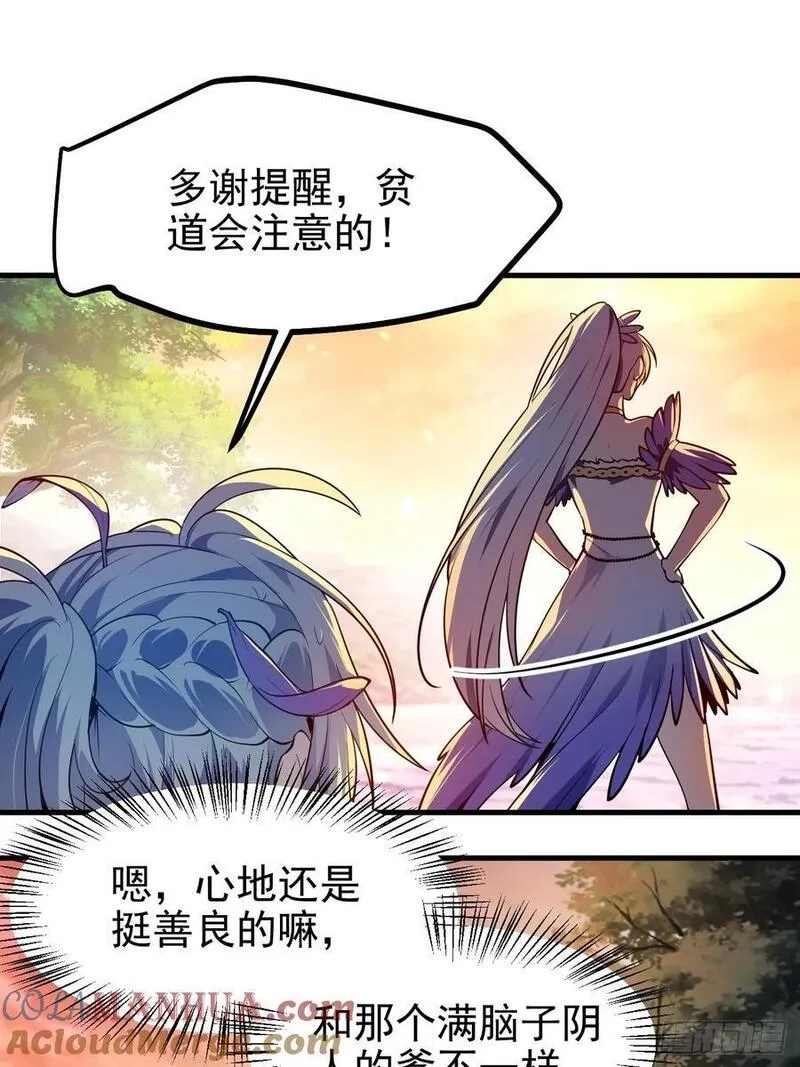 这个人仙太过正经,第七十一话 荒岛少女,第43张