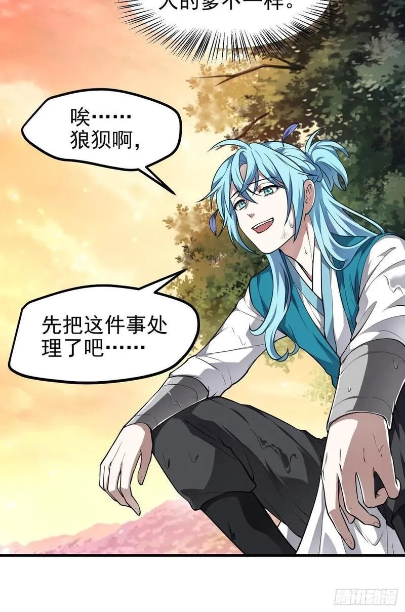这个人仙太过正经,第七十一话 荒岛少女,第44张