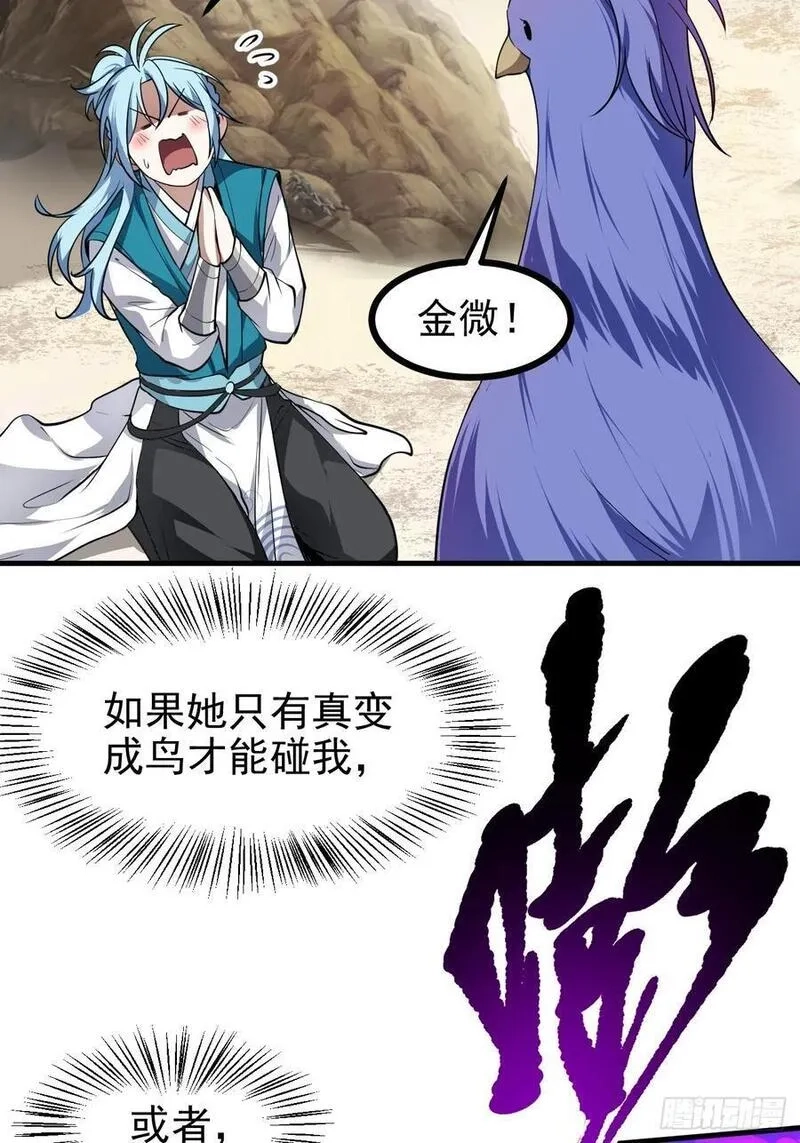 这个人仙太过正经,第七十一话 荒岛少女,第5张