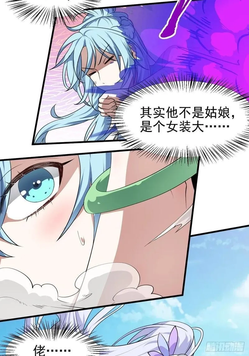 这个人仙太过正经,第七十一话 荒岛少女,第6张