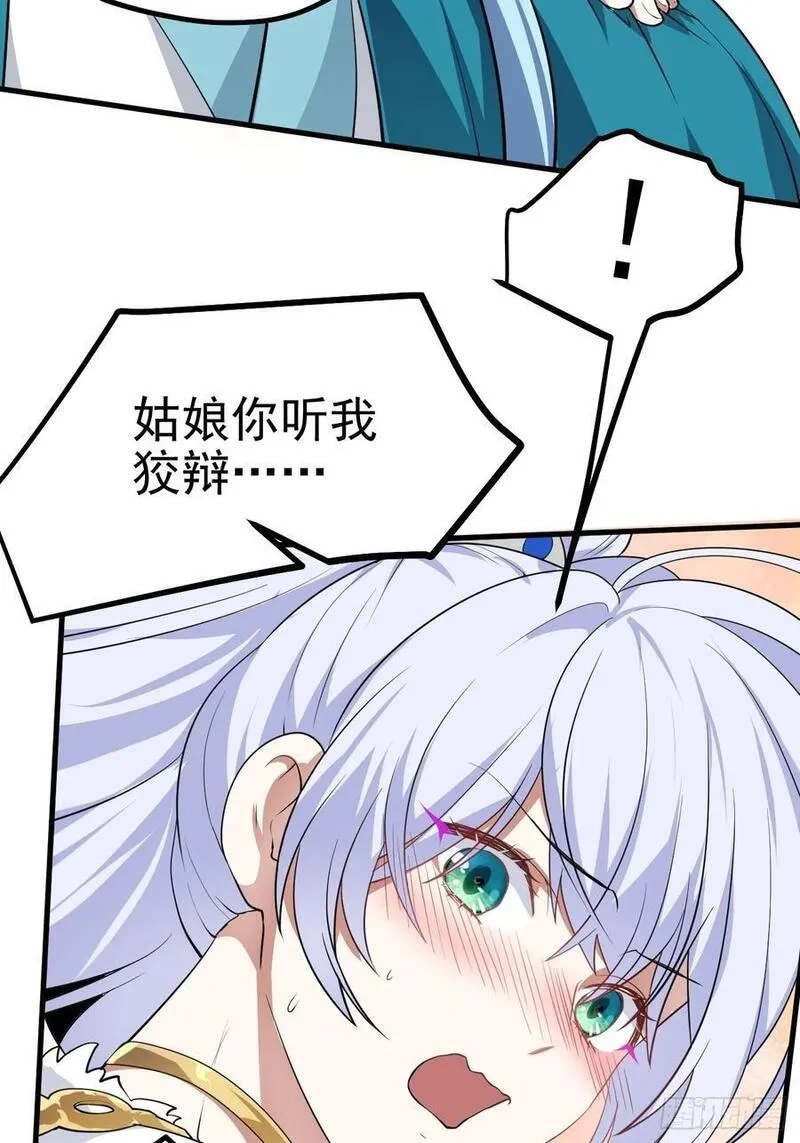 这个人仙太过正经,第七十一话 荒岛少女,第9张