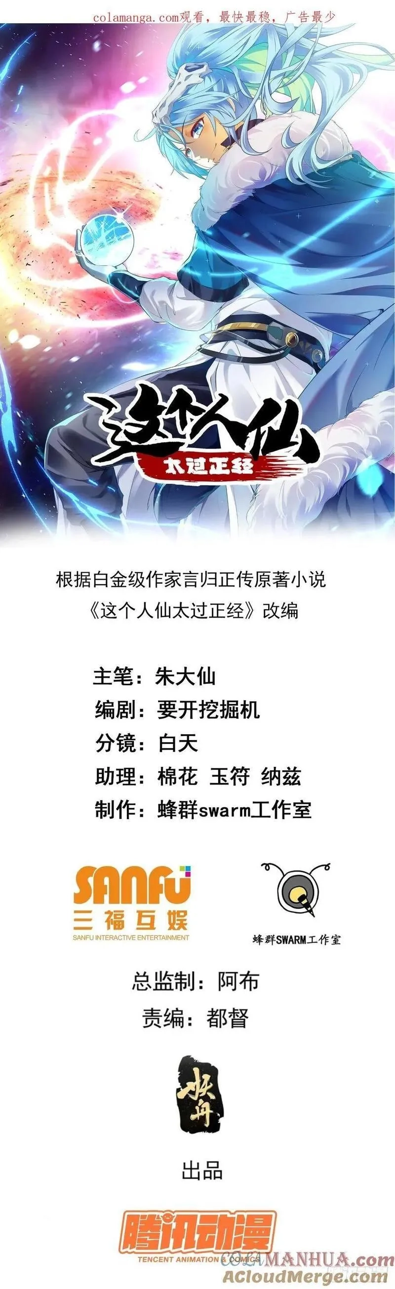 这个人仙太过正经,第八十话 少主抵人域,第1张
