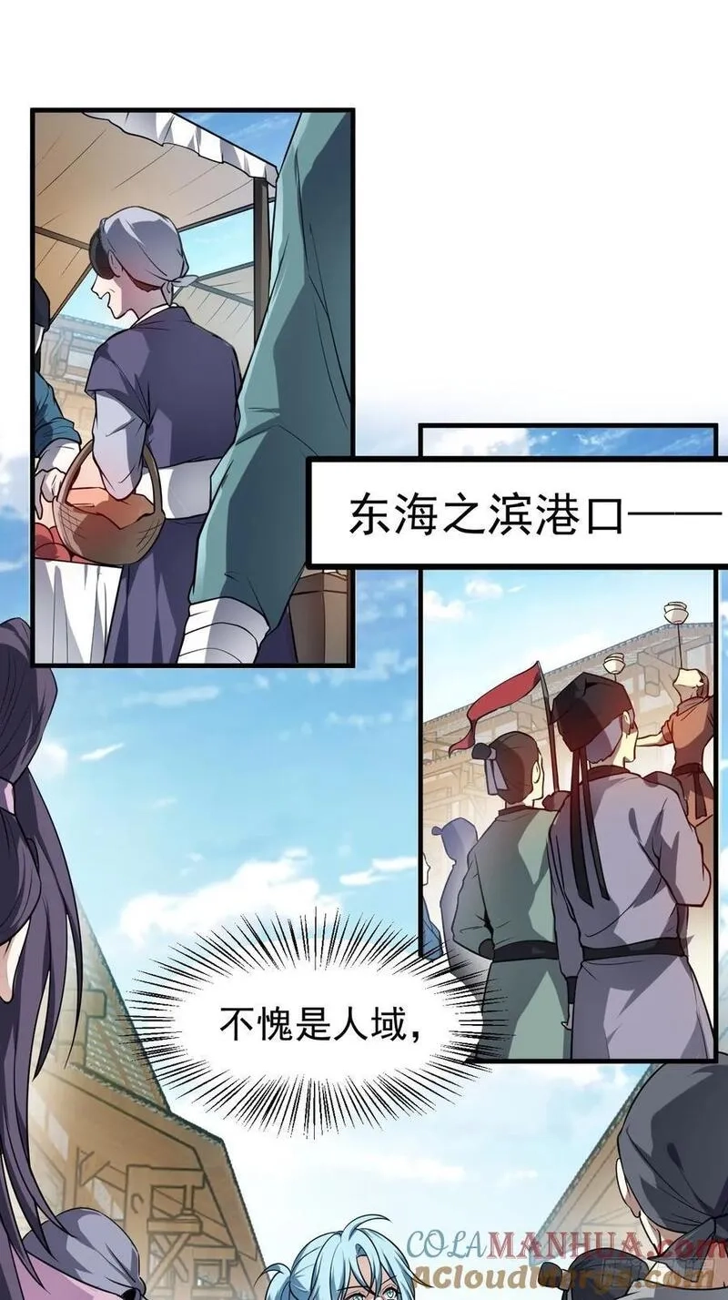 这个人仙太过正经,第八十话 少主抵人域,第11张