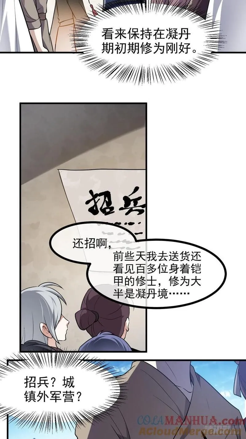 这个人仙太过正经,第八十话 少主抵人域,第13张
