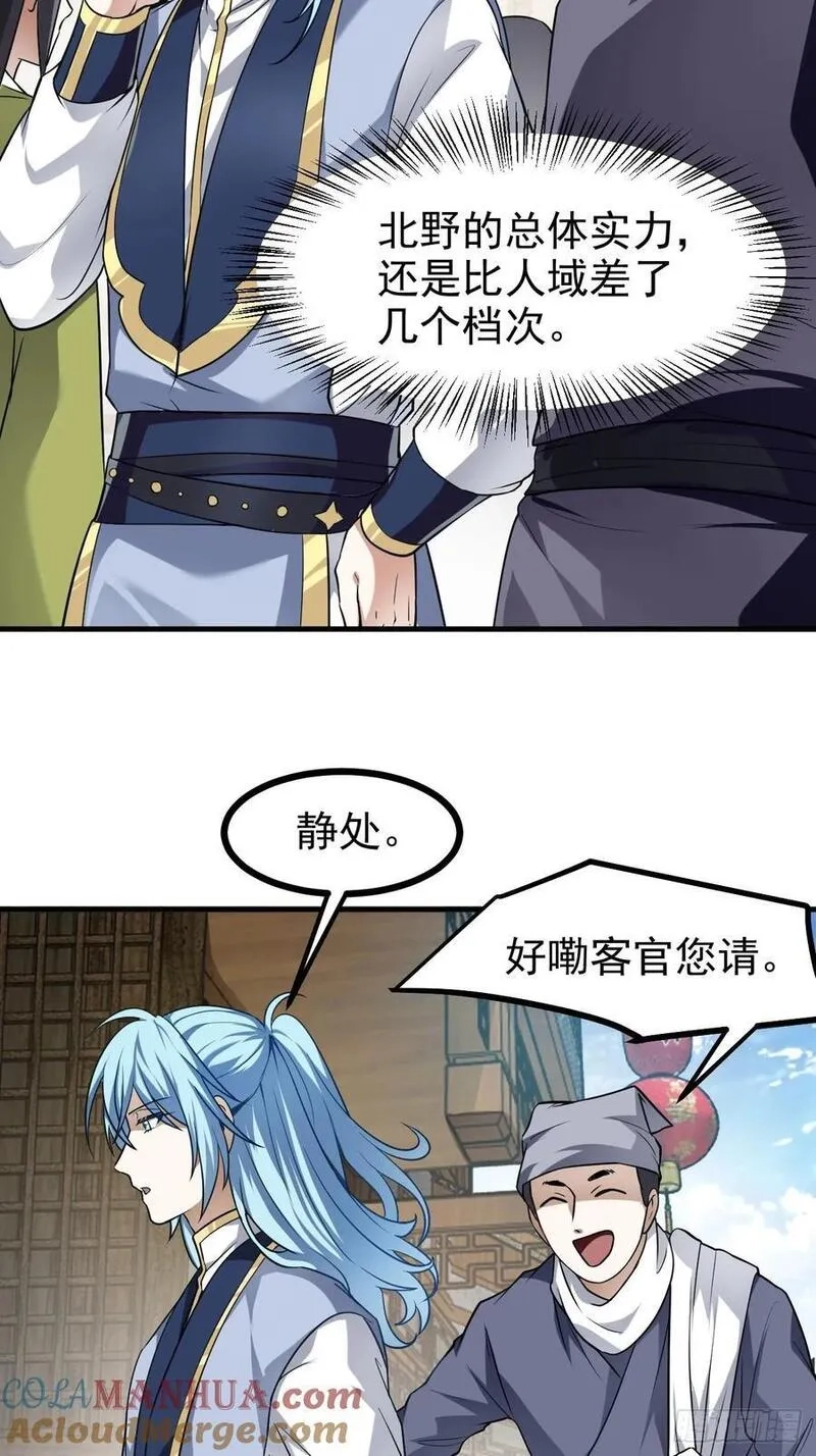 这个人仙太过正经,第八十话 少主抵人域,第15张