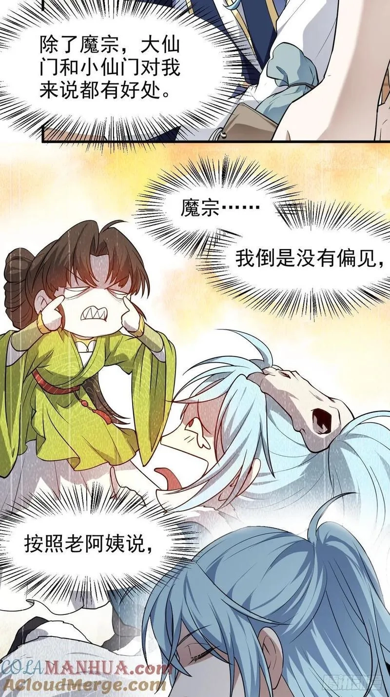这个人仙太过正经,第八十话 少主抵人域,第17张