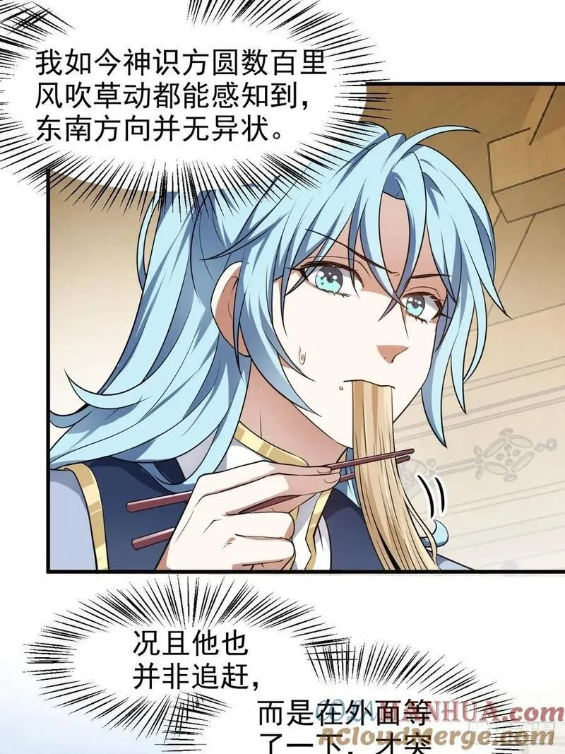 这个人仙太过正经,第八十话 少主抵人域,第23张