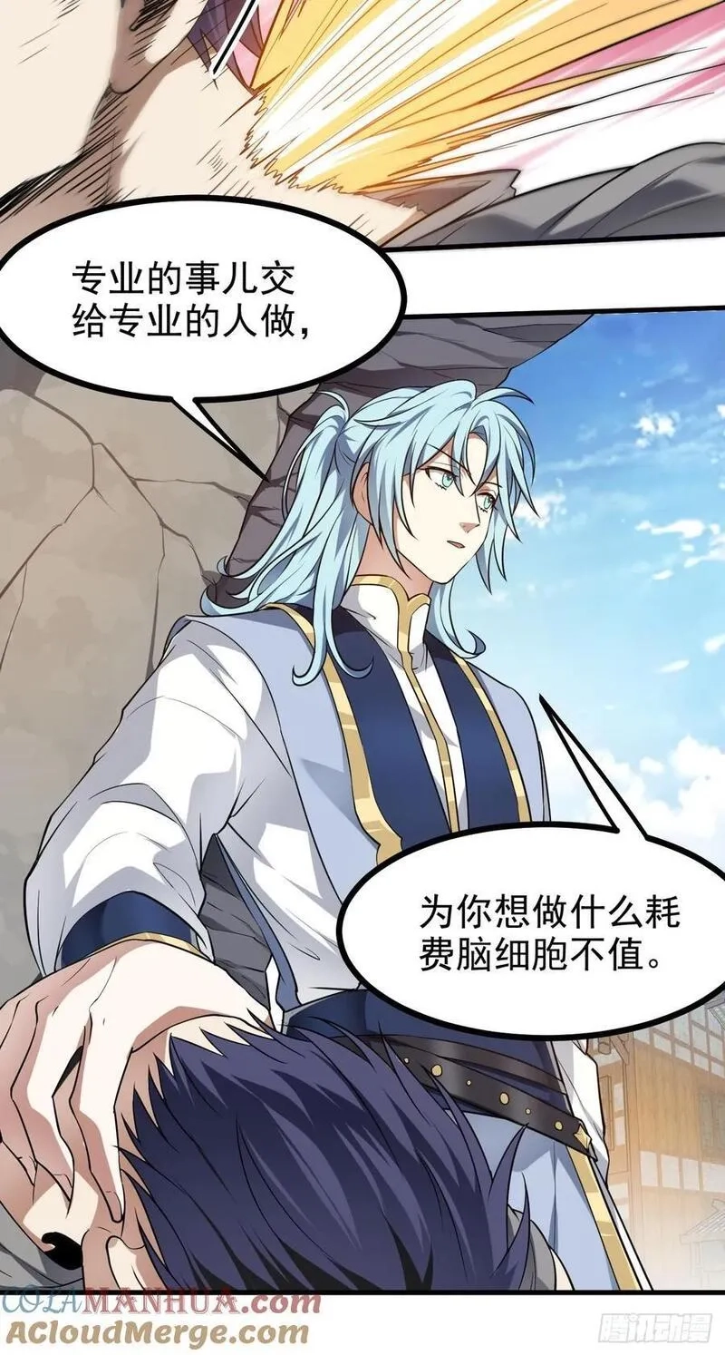 这个人仙太过正经,第八十话 少主抵人域,第29张