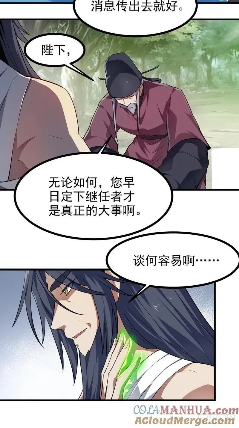 这个人仙太过正经,第八十话 少主抵人域,第3张