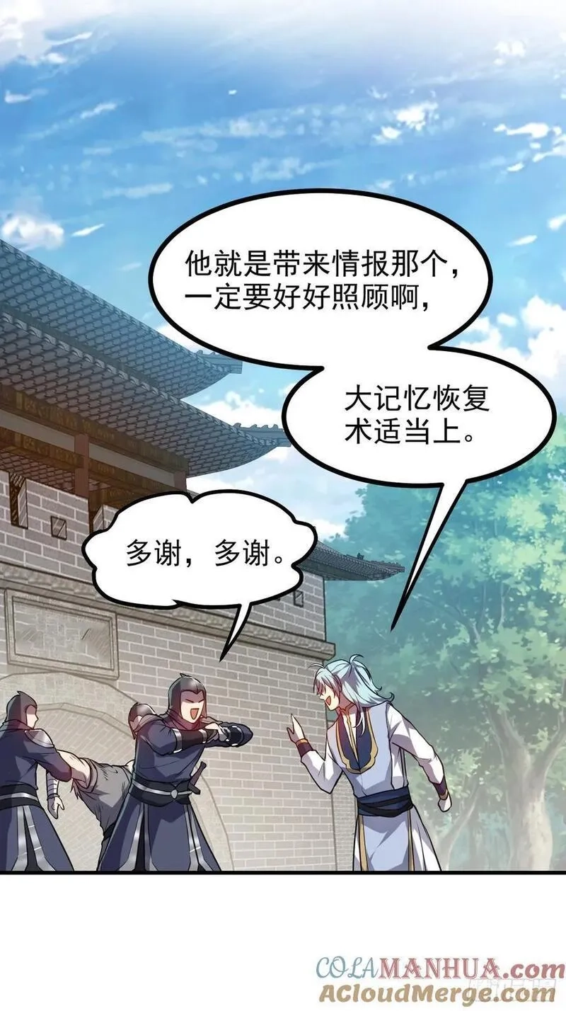 这个人仙太过正经,第八十话 少主抵人域,第31张
