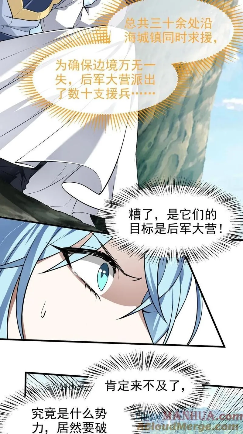 这个人仙太过正经,第八十话 少主抵人域,第33张