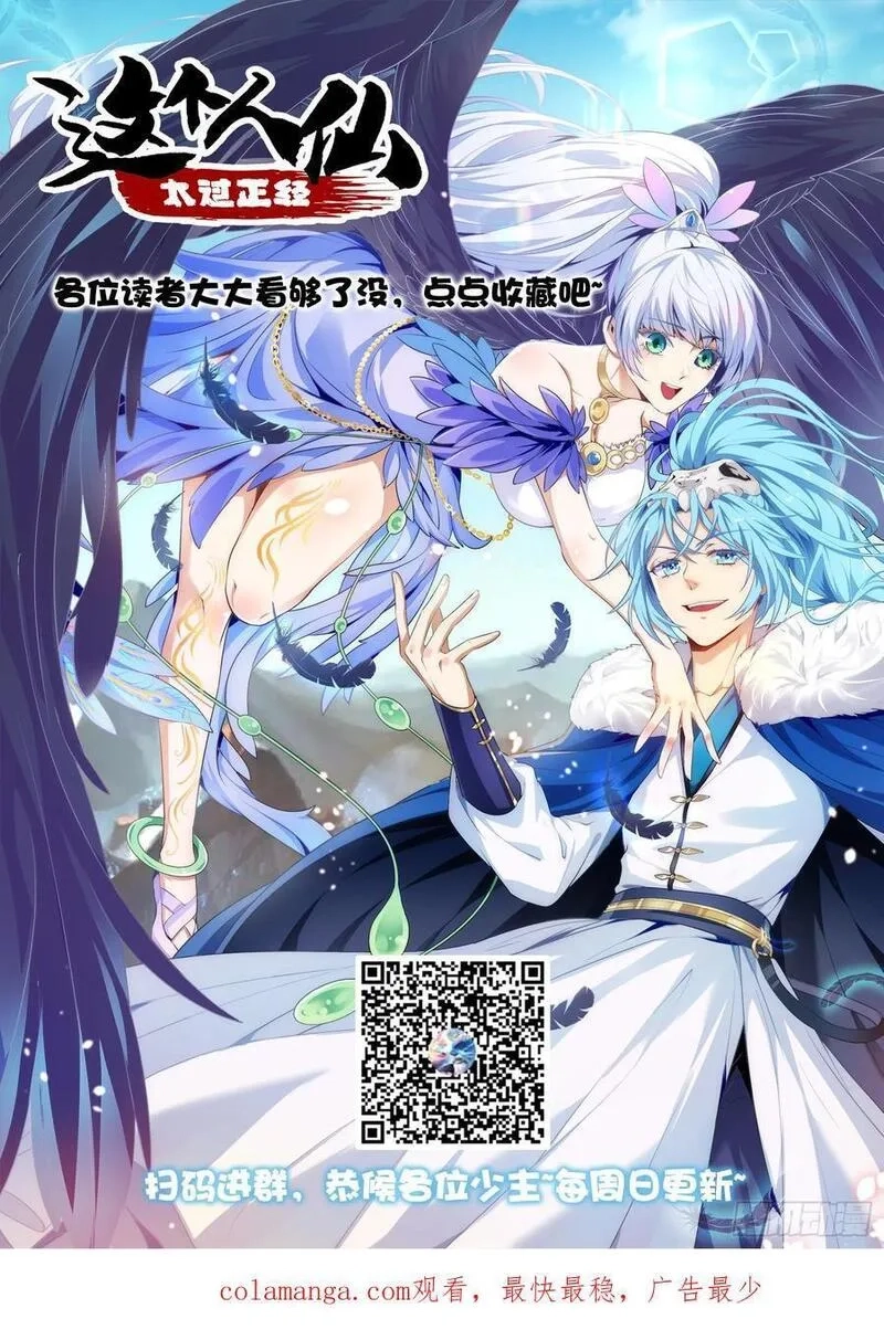 这个人仙太过正经,第八十话 少主抵人域,第38张