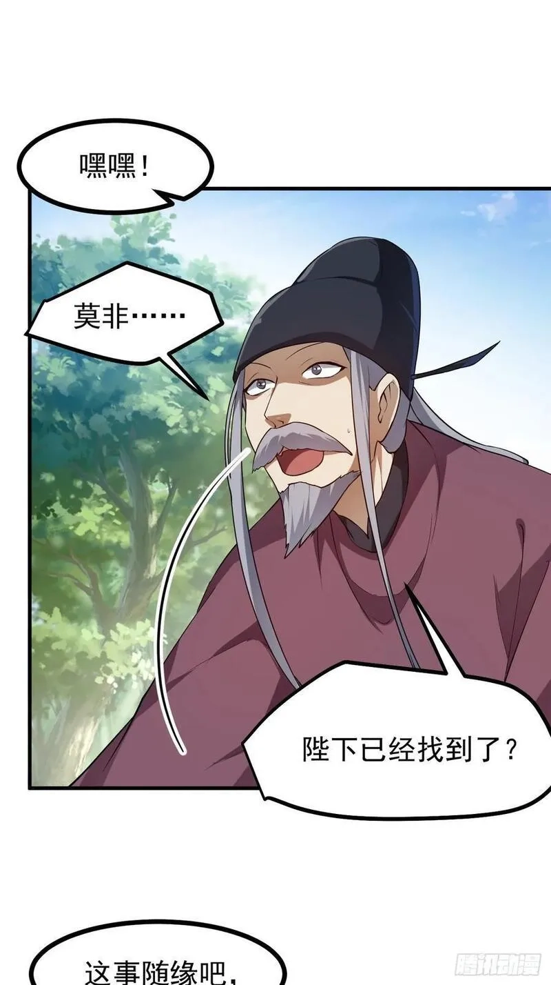 这个人仙太过正经,第八十话 少主抵人域,第4张