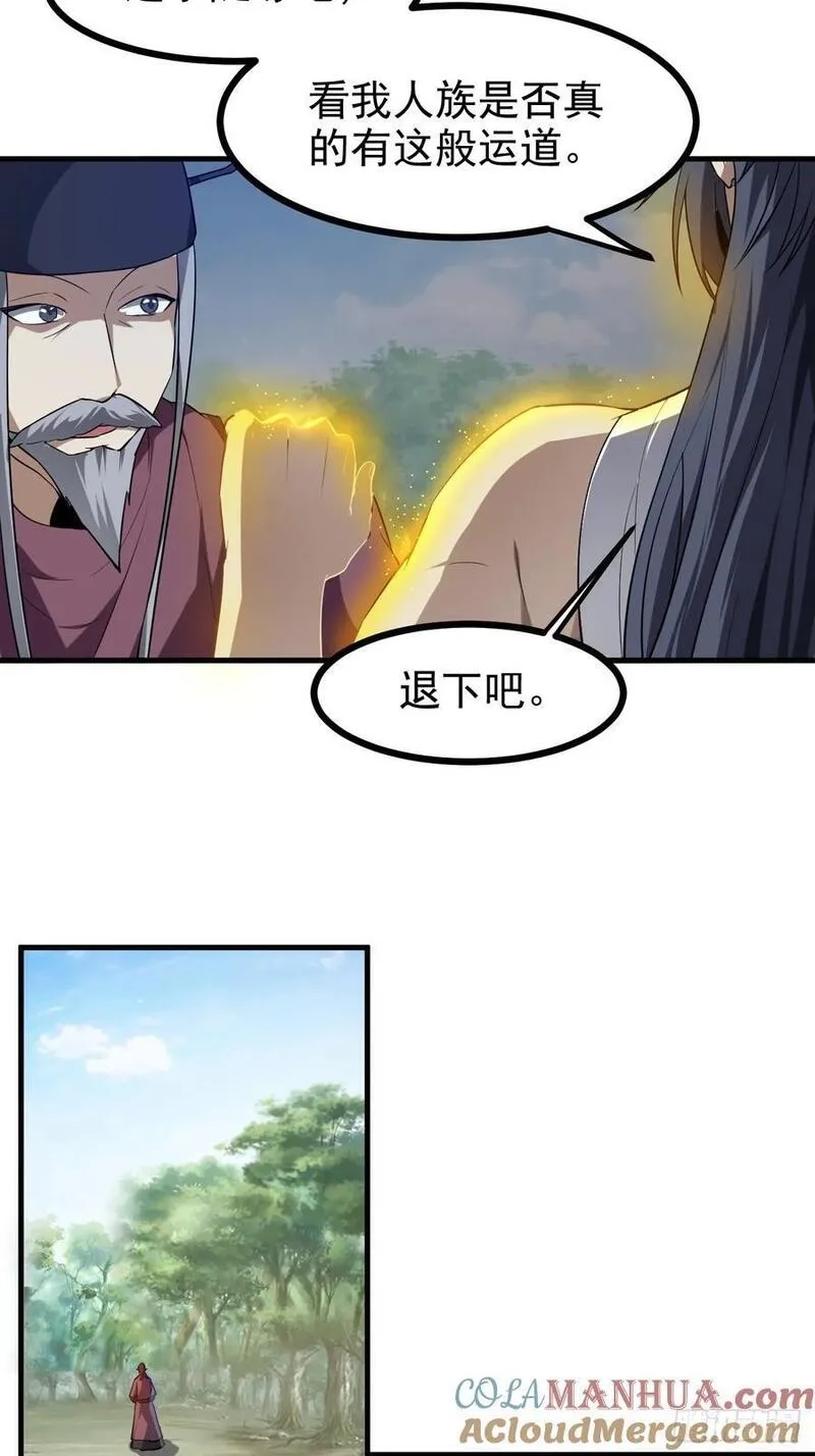 这个人仙太过正经,第八十话 少主抵人域,第5张