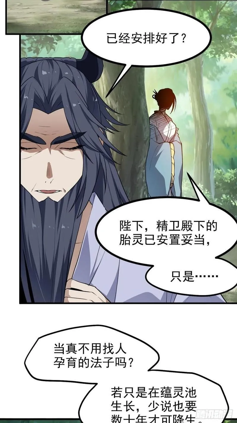 这个人仙太过正经,第八十话 少主抵人域,第6张