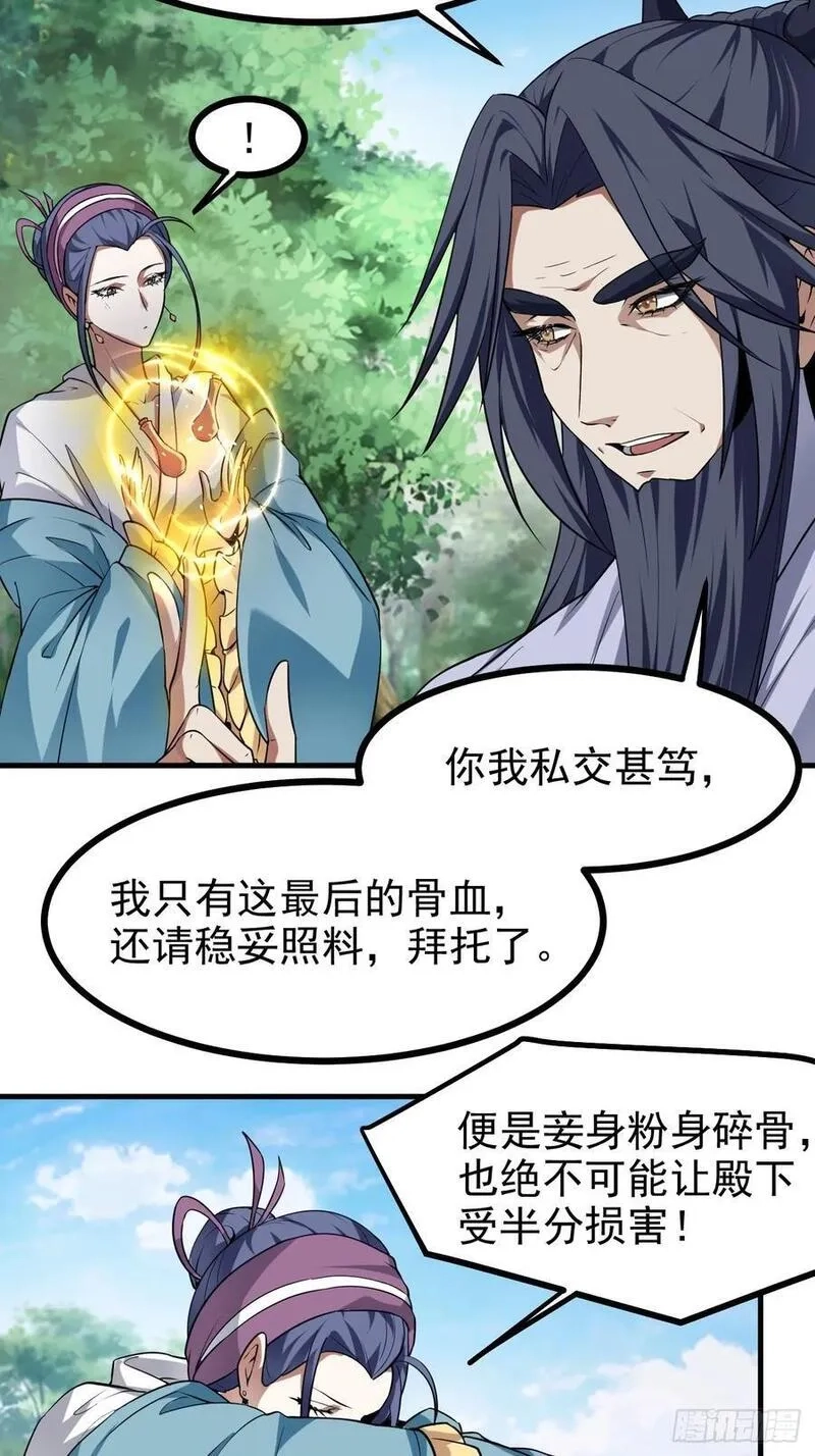这个人仙太过正经,第八十话 少主抵人域,第8张
