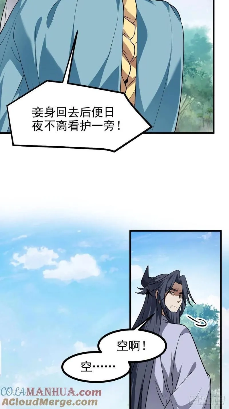 这个人仙太过正经,第八十话 少主抵人域,第9张