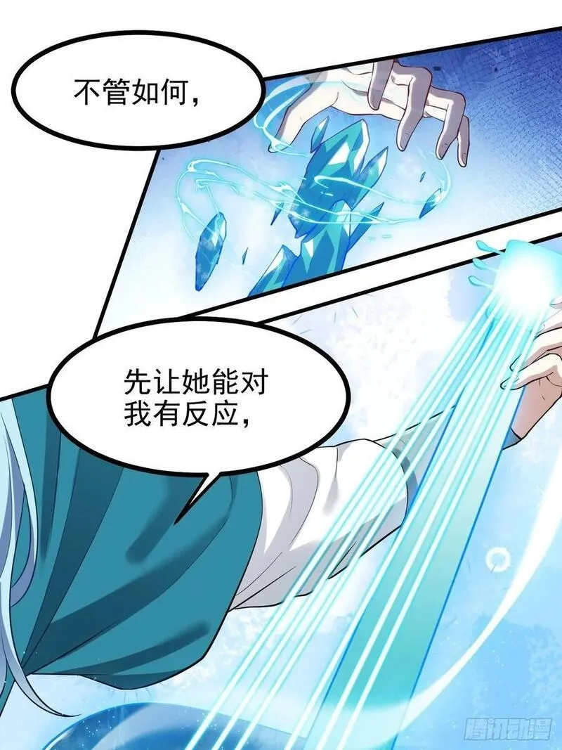 这个人仙太过正经,第七十二话 春天花会开,第10张