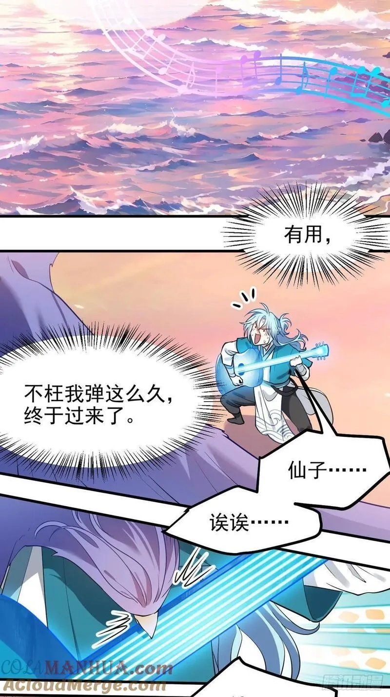 这个人仙太过正经,第七十二话 春天花会开,第15张