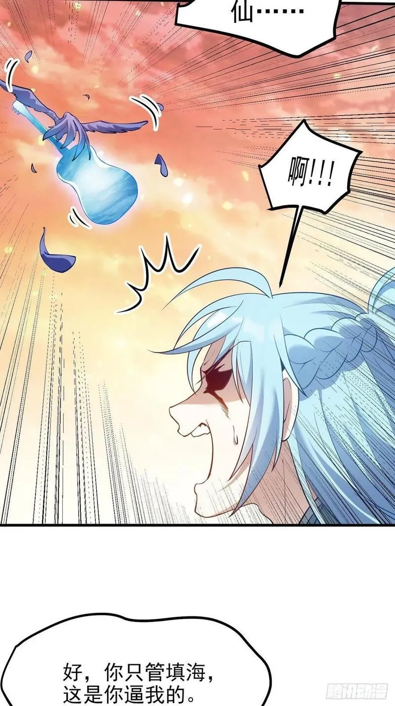 这个人仙太过正经,第七十二话 春天花会开,第16张