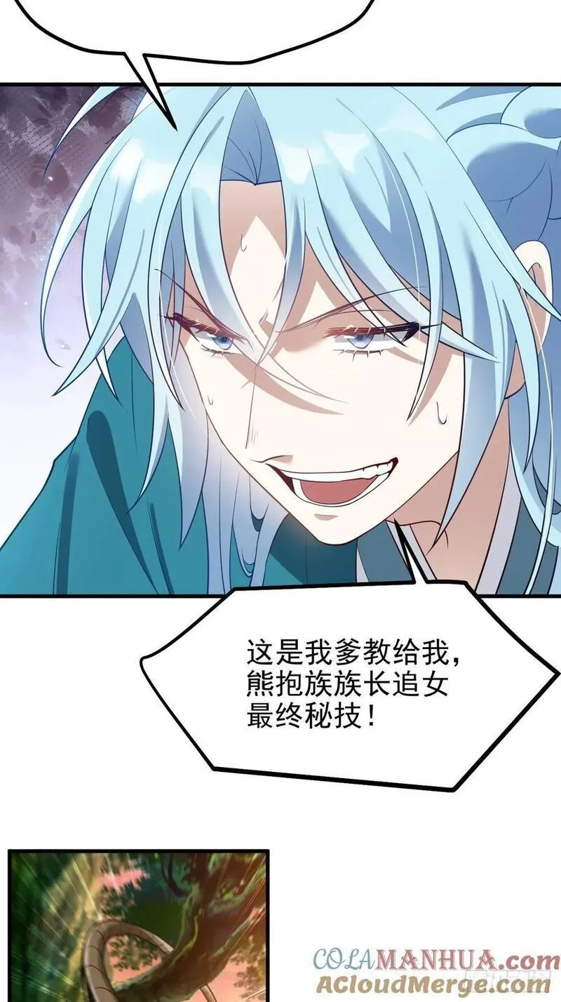 这个人仙太过正经,第七十二话 春天花会开,第17张