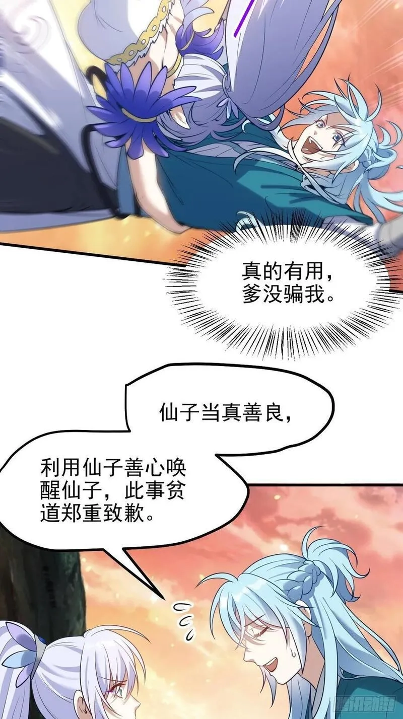 这个人仙太过正经,第七十二话 春天花会开,第20张