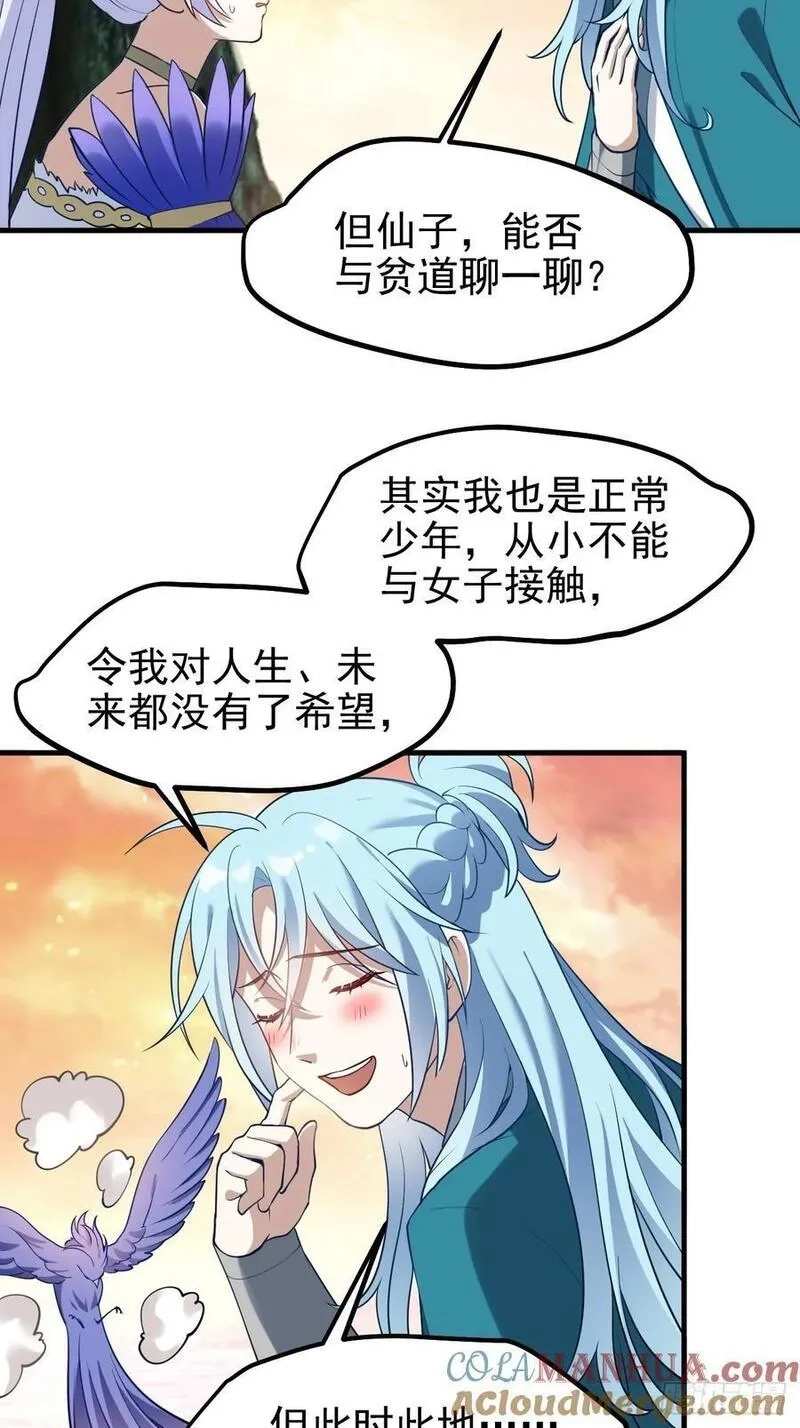 这个人仙太过正经,第七十二话 春天花会开,第21张